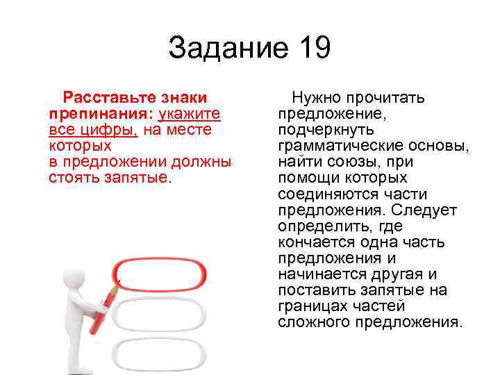 Задание 19 Расставьте знаки препинания: укажите все цифры, на месте которых в предложении должны