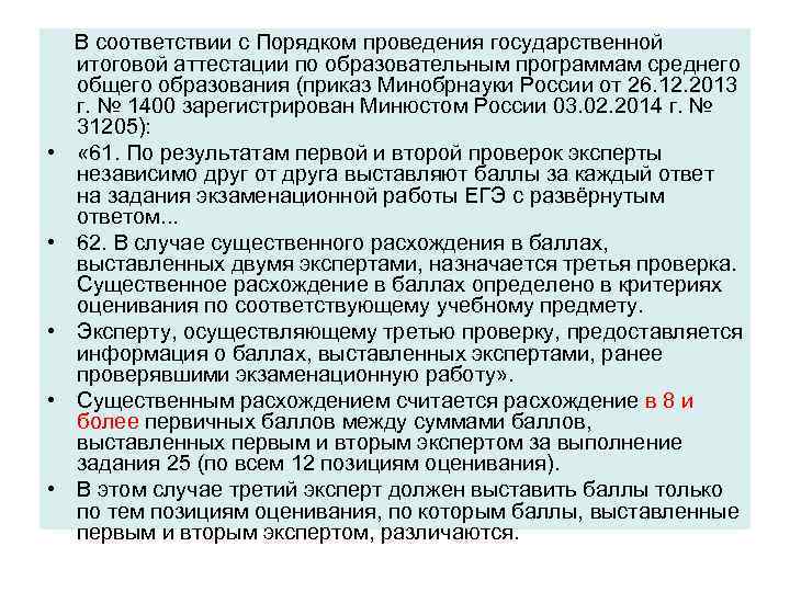  В соответствии с Порядком проведения государственной • • • итоговой аттестации по образовательным