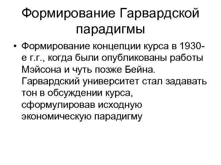 Суть парадигмы разработанной профессорами гарвардской школы э мэйсоном и д бейном отражается схемой