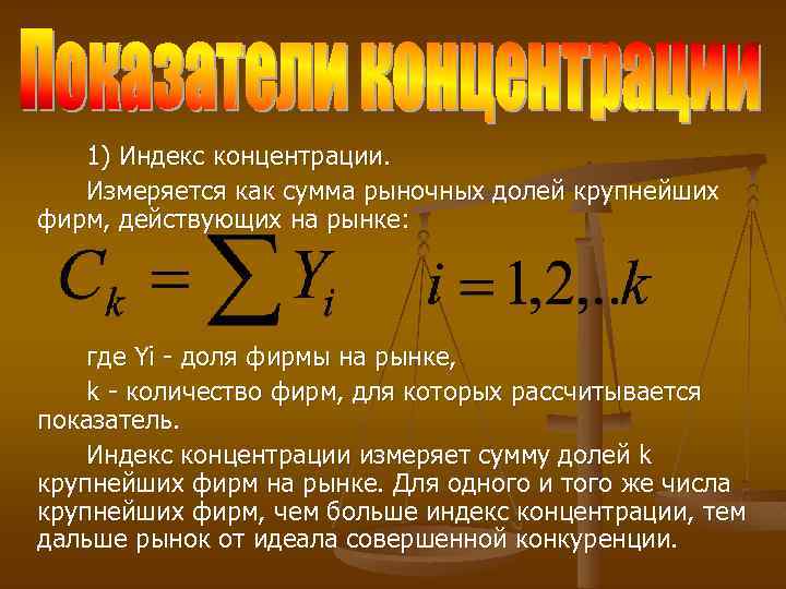 В чем измеряется концентрация вещества