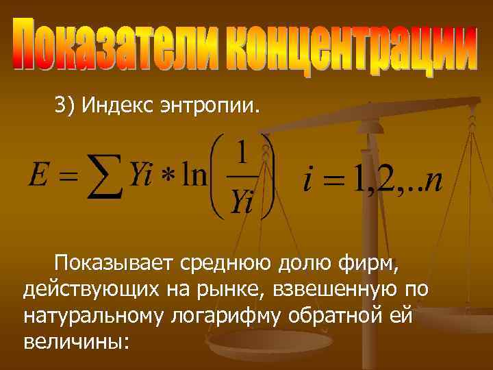 Индекс 3