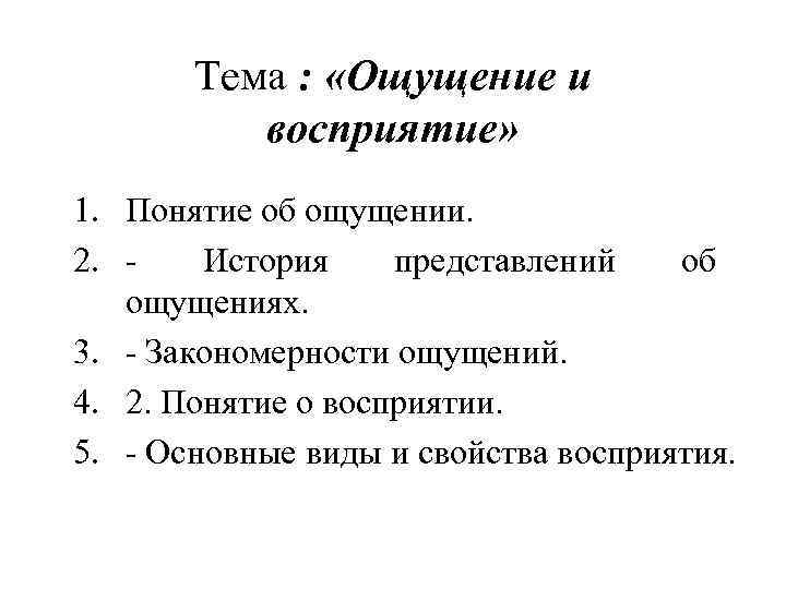 Презентация на тему ощущение и восприятие