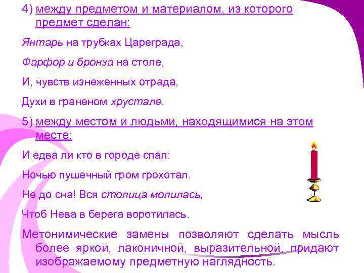 4) между предметом и материалом, из которого предмет сделан: Янтарь на трубках Цареграда, Фарфор