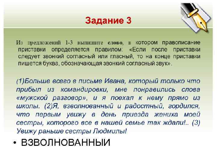  • ВЗВОЛНОВАННЫЙ 