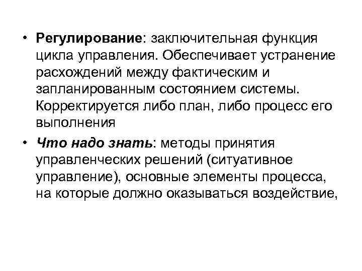 Метод преодоления разногласий. Заключительной фазе цикла управления производством. Заключительный.