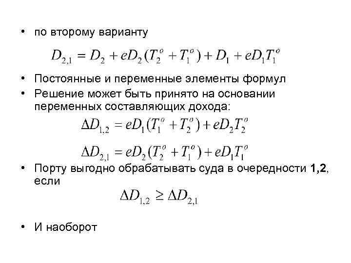  • по второму варианту • Постоянные и переменные элементы формул • Решение может