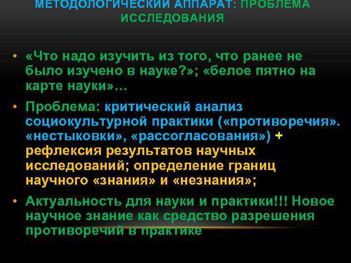 План проект исследования содержит методологический аппарат исследования