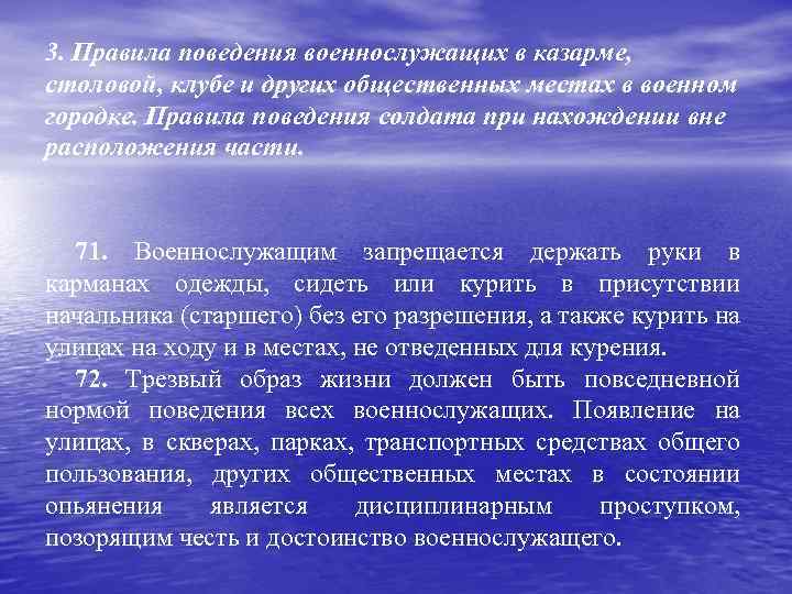 Вне расположения. Правила поведения военнослужащих. Воинская вежливость и поведение военнослужащих. Культура поведения военнослужащих. Правила воинской вежливости.