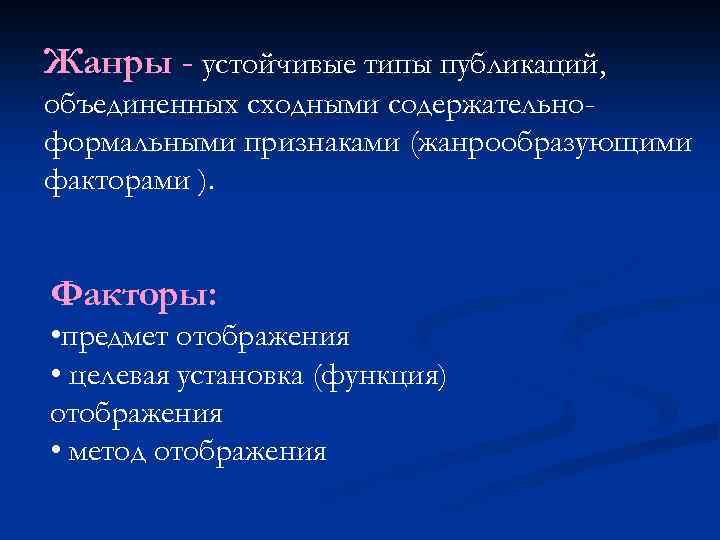 Типы публикаций. Вид Жанр публикации. Тип устойчив. Какие типы публикаций вы узнали.