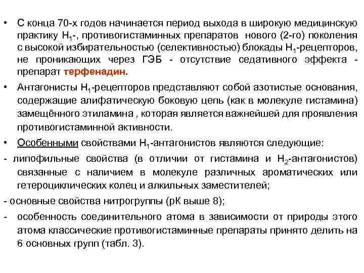  • С конца 70 -х годов начинается период выхода в широкую медицинскую практику