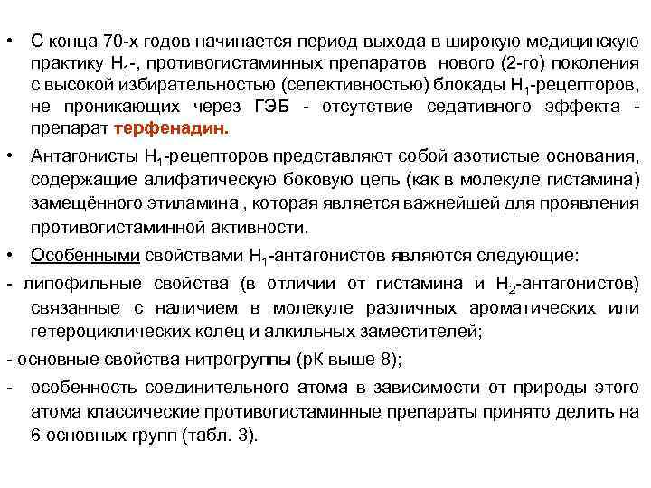  • С конца 70 -х годов начинается период выхода в широкую медицинскую практику