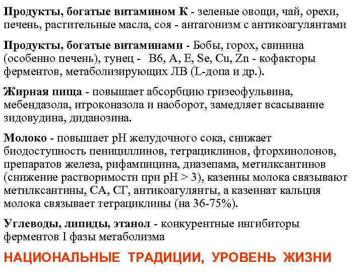 Продукты, богатые витамином К - зеленые овощи, чай, орехи, печень, растительные масла, соя -