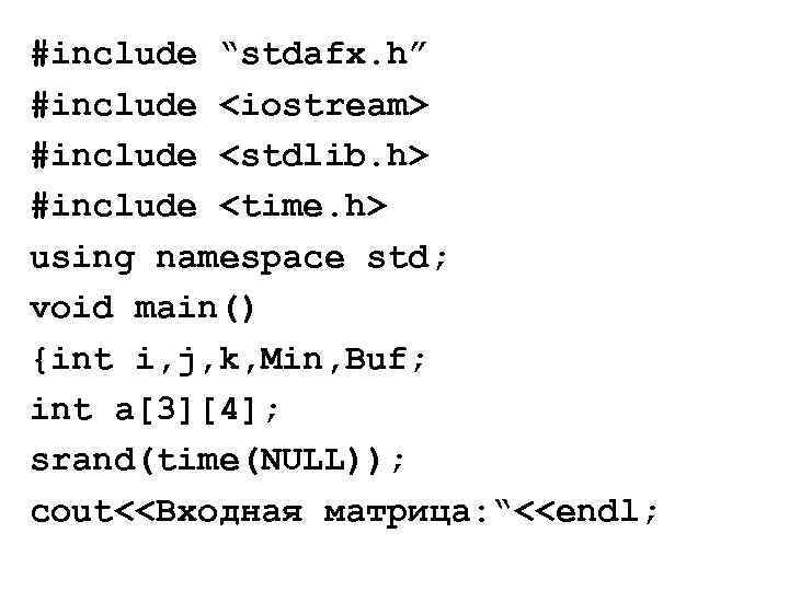 #include “stdafx. h” #include <iostream> #include <stdlib. h> #include <time. h> using namespace std;