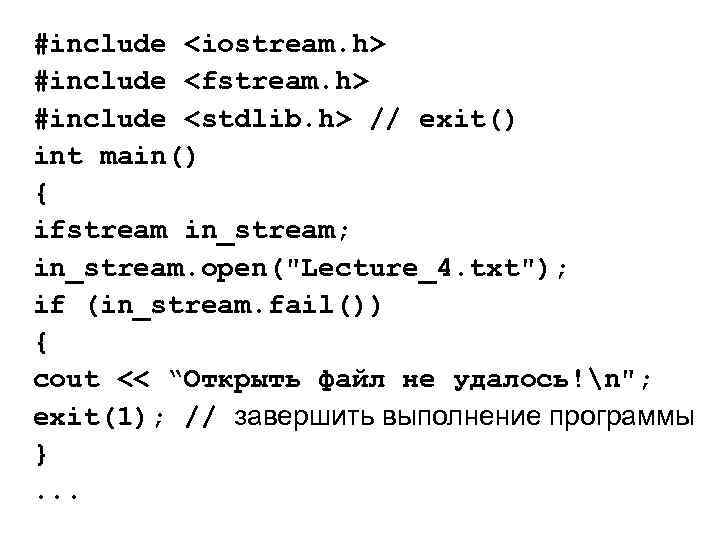 #include <iostream. h> #include <fstream. h> #include <stdlib. h> // exit() int main() {