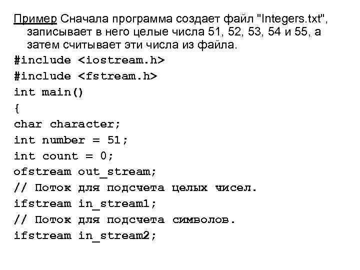 Пример Сначала программа создает файл 