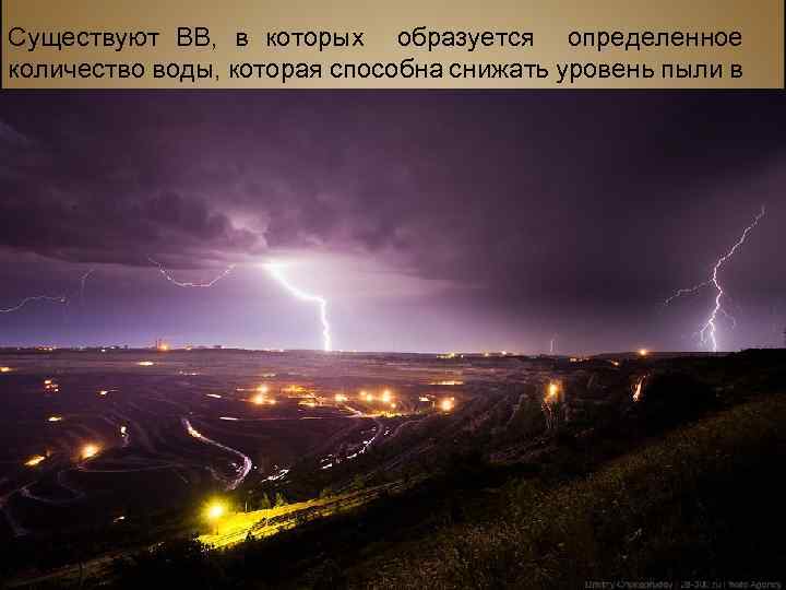 Существуют ВВ, в которых образуется определенное количество воды, которая способна снижать уровень пыли в
