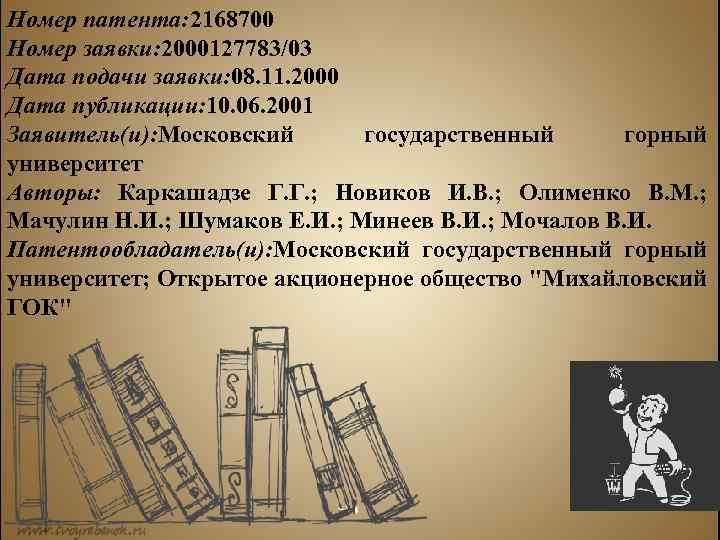 Номер патента: 2168700 Номер заявки: 2000127783/03 Дата подачи заявки: 08. 11. 2000 Дата публикации: