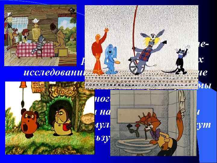 Цель работы: на основе работы с литературой и практических исследований выявить, какое влияние оказывают