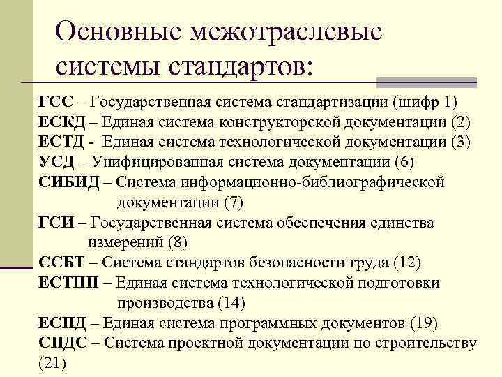 Стандартизация в системе измерений