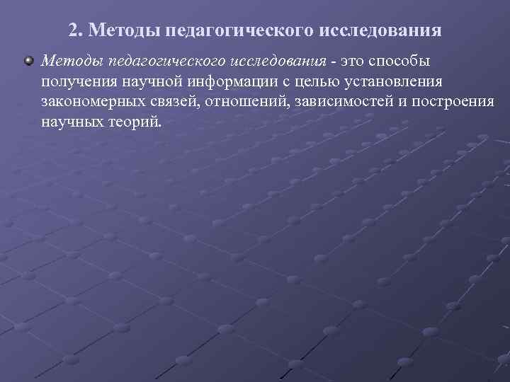 Метод проектов это способ получения информации с целью установления закономерностей отношений