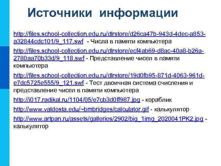 Files collection edu ru