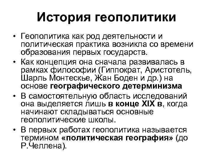 Исследования геополитики