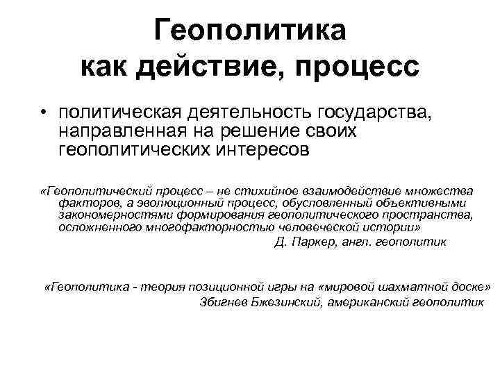 Перед вами схема важнейших геополитических интересов россии дайте объяснение этих процессов