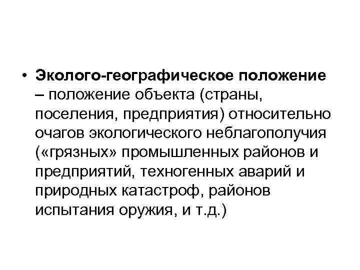 Современное геополитическое и геоэкономическое положение россии презентация