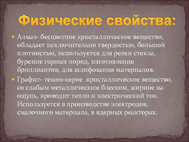 Свойства алмаза. Физические свойства алмаза. Характеристика алмаза. Свойства алмазов.