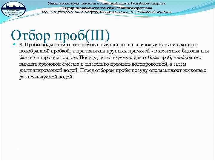 Министерство труда, занятости и социальной защиты Республики Татарстан Государственное автономное образовательное учреждение среднего профессионального