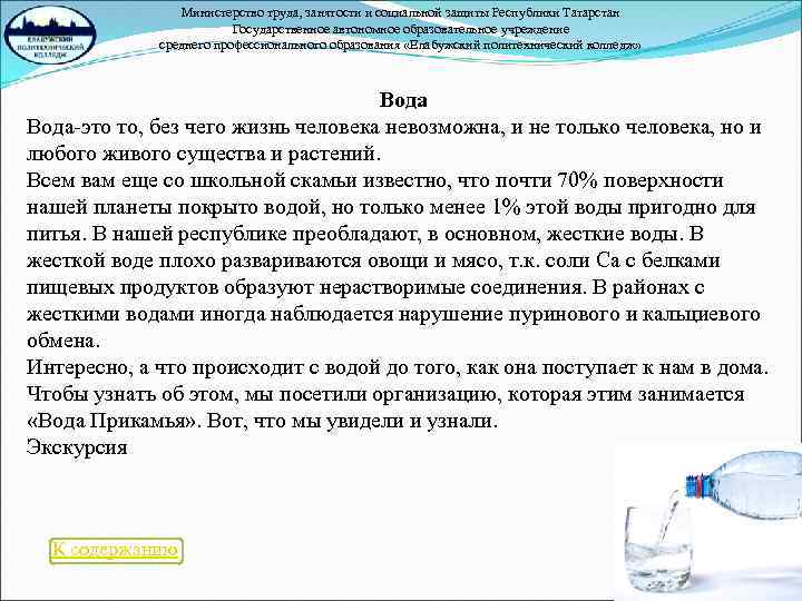 Министерство труда, занятости и социальной защиты Республики Татарстан Государственное автономное образовательное учреждение среднего профессионального