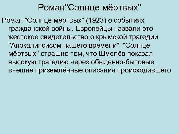 Солнце мертвых