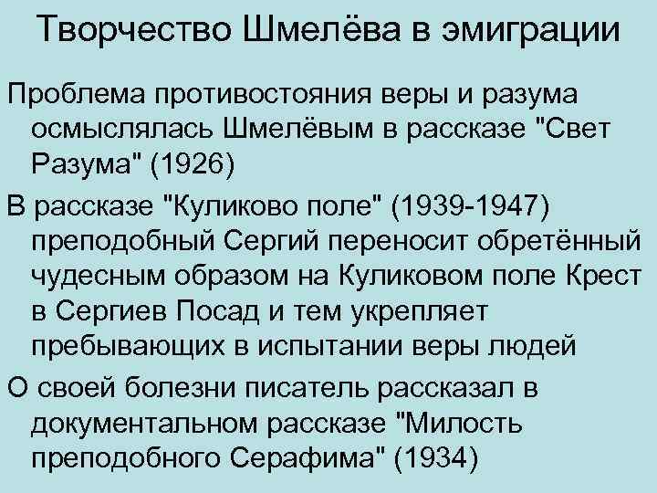 Шмелев творчество презентация