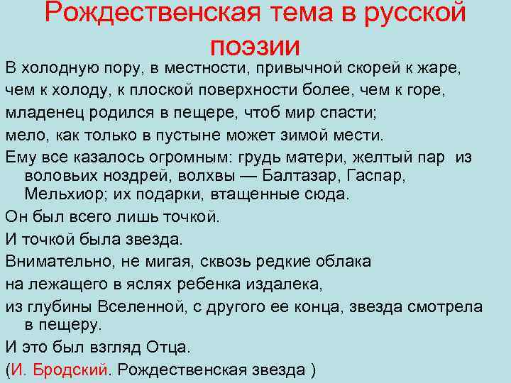 Рождественская тема в русской поэзии В холодную пору, в местности, привычной скорей к жаре,