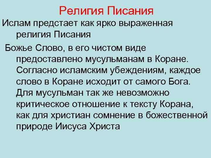 Исламские вопросы и ответы. Исламские вопросы. К мусульманскому вопросу.