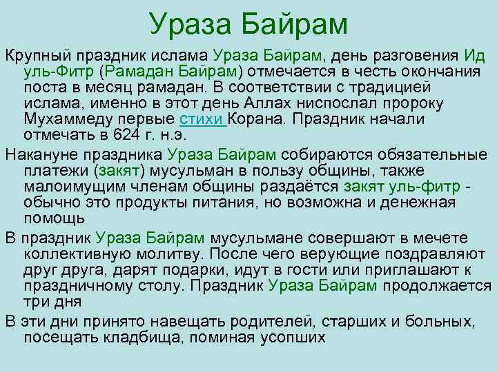 Исламские вопросы и ответы