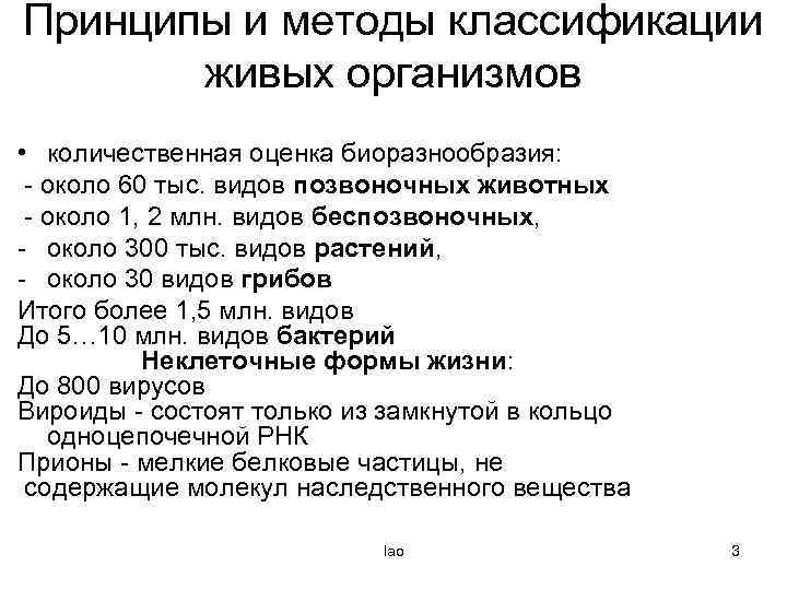 Доклад принципы классификации живых организмов 5 класс. Принципы классификации живых организмов. Принципы классификации живых организмов.систематика. Классификация живых организмов кратко. Принципы классификации живых организмов доклад.