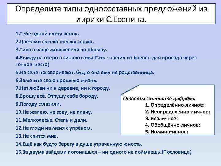 Определите тип односоставного предложения страшно всем. Определите Тип односоставного предложения. Тихо Тип односоставного предложения. Было тихо Тип односоставного предложения. Всё тихо Тип односоставного предложения.