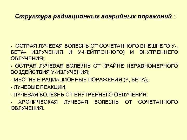 Структура радиации