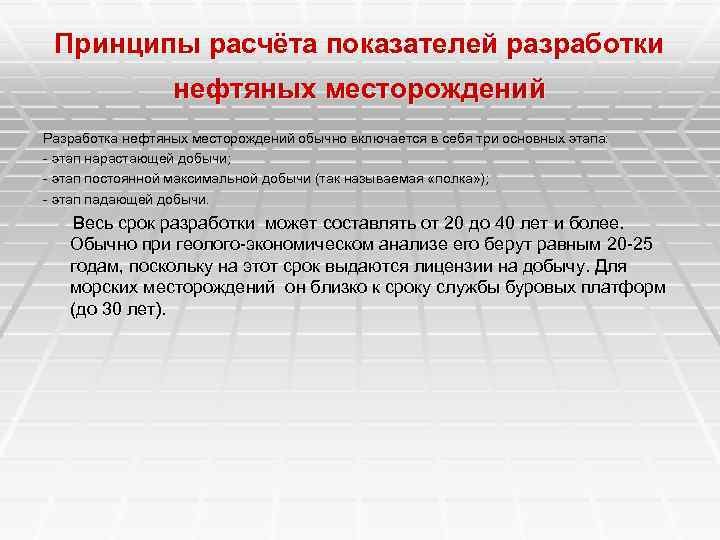 Показатели разработки. Основные технологические показатели разработки. Показатели эффективности разработки месторождений. Технологические показатели разработки нефтяных месторождений. Технологические показатели разработки газового месторождения.