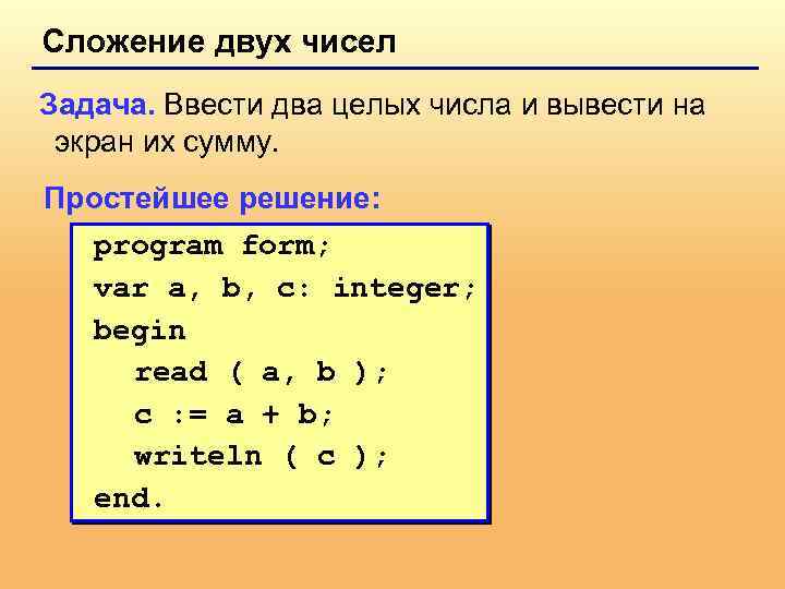 Найдите ошибку в программе которая должна вывести сумму двух введенных чисел