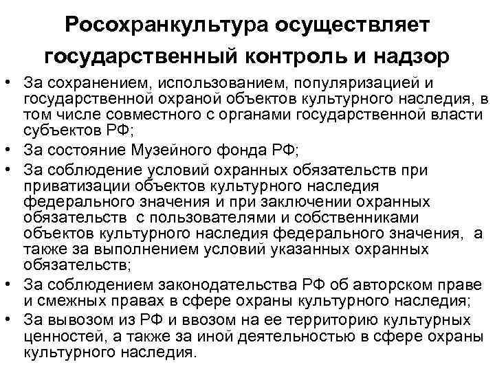 Кто осуществляет государственный надзор за исполнением законодательства рф службы в овд