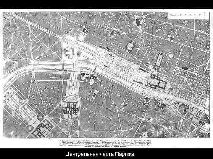 Центральная часть Парижа 
