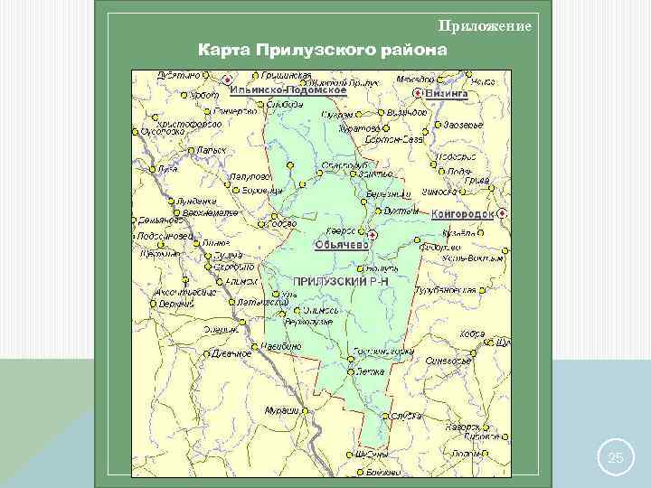 Приложение Карта Прилузского района 25 