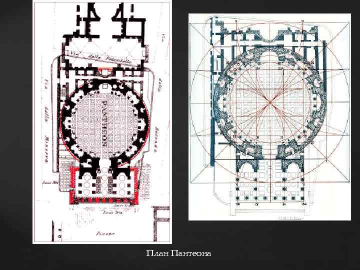 Пантеон в риме план