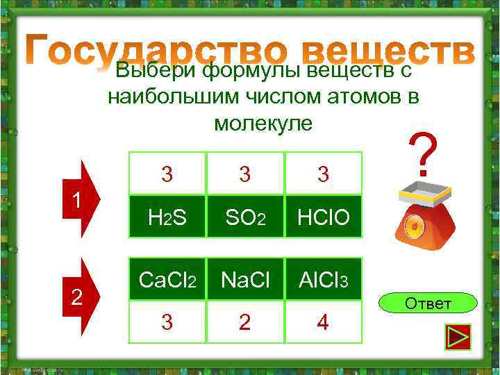  Выбери формулы веществ с наибольшим числом атомов в молекуле 3 3 3 ?