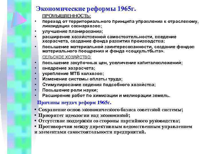 Причины экономической реформы 1965. Хозяйственная реформа 1965. Причины реформы 1965. Хозяйственная реформа 1965 итоги.