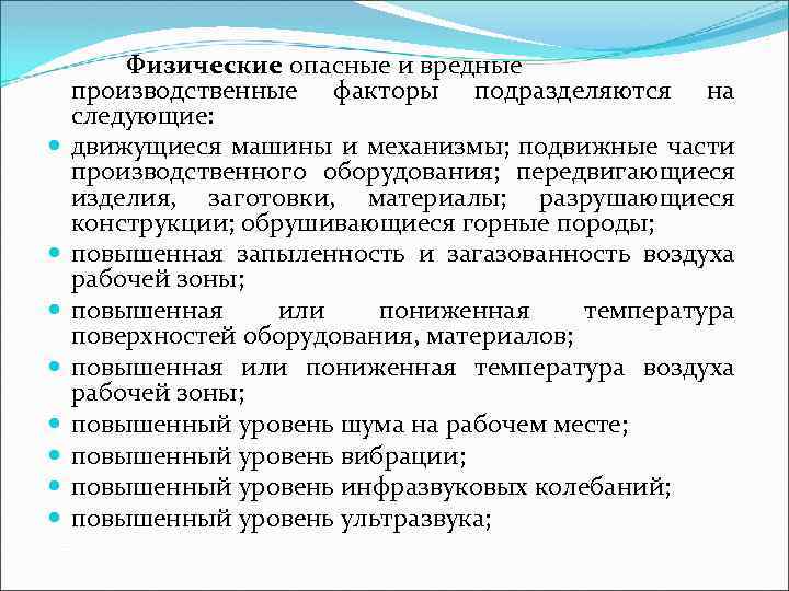 Уровни вредных и опасных производственных факторов