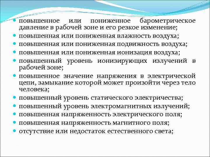 Из изменений повышение. Повышенное или пониженное барометрическое давление. Резкое изменение барометрического давления. Пониженное барометрическое давление. Что такое барометрическое давление в рабочей зоне.