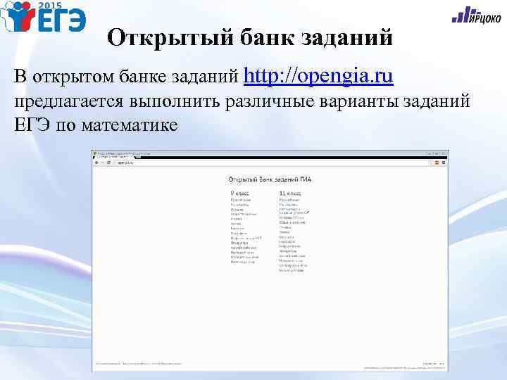 Открытый банк заданий варианты. Открытый банк заданий. ФИПИ 2015 оптимальный банк математика.